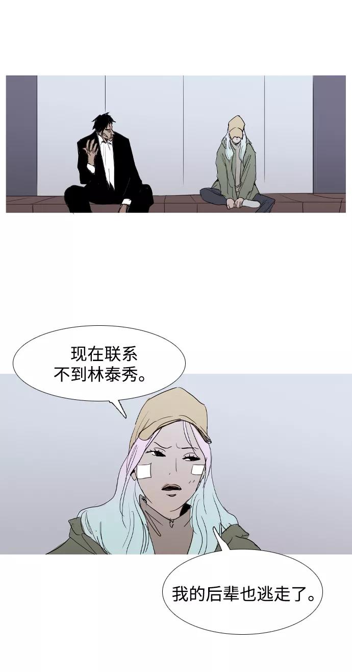 《蟑螂》第30话 第75页