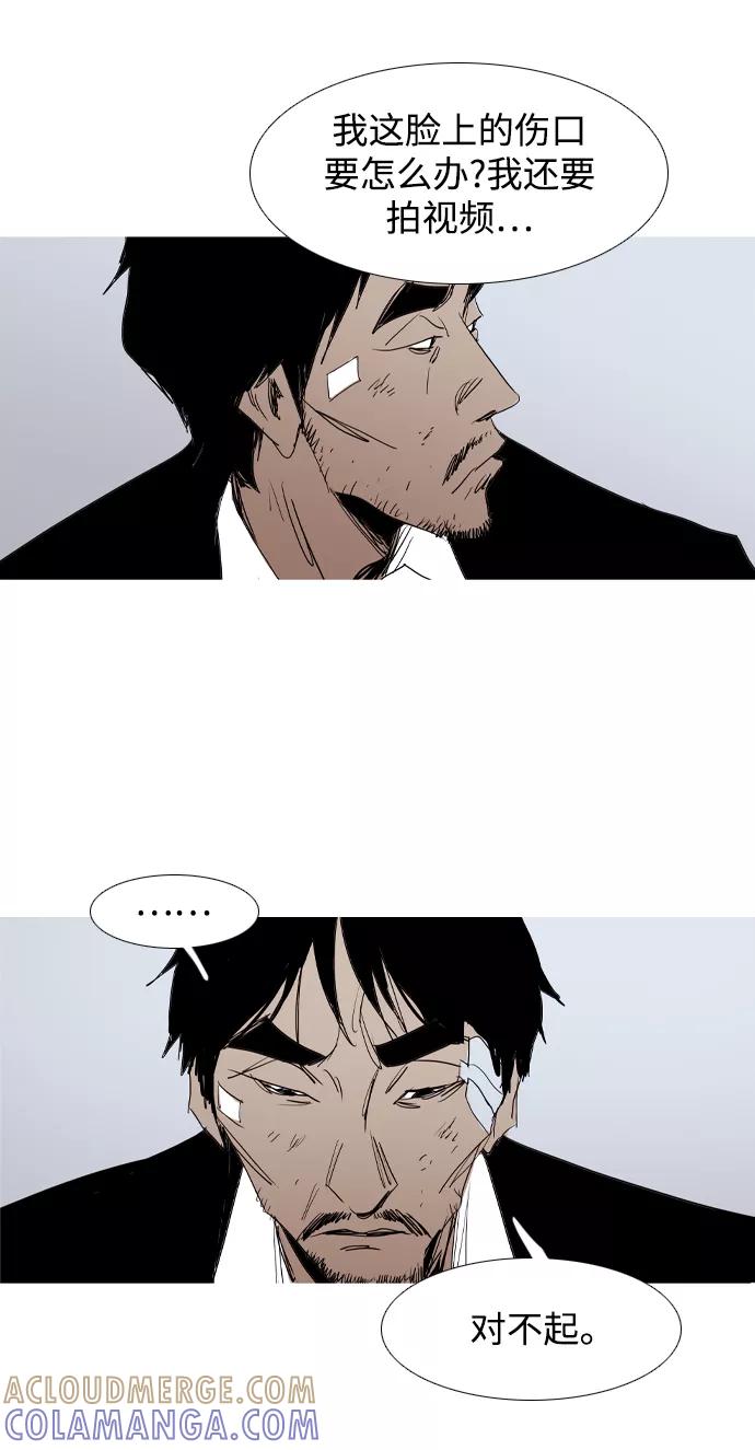 《蟑螂》第30话 第76页