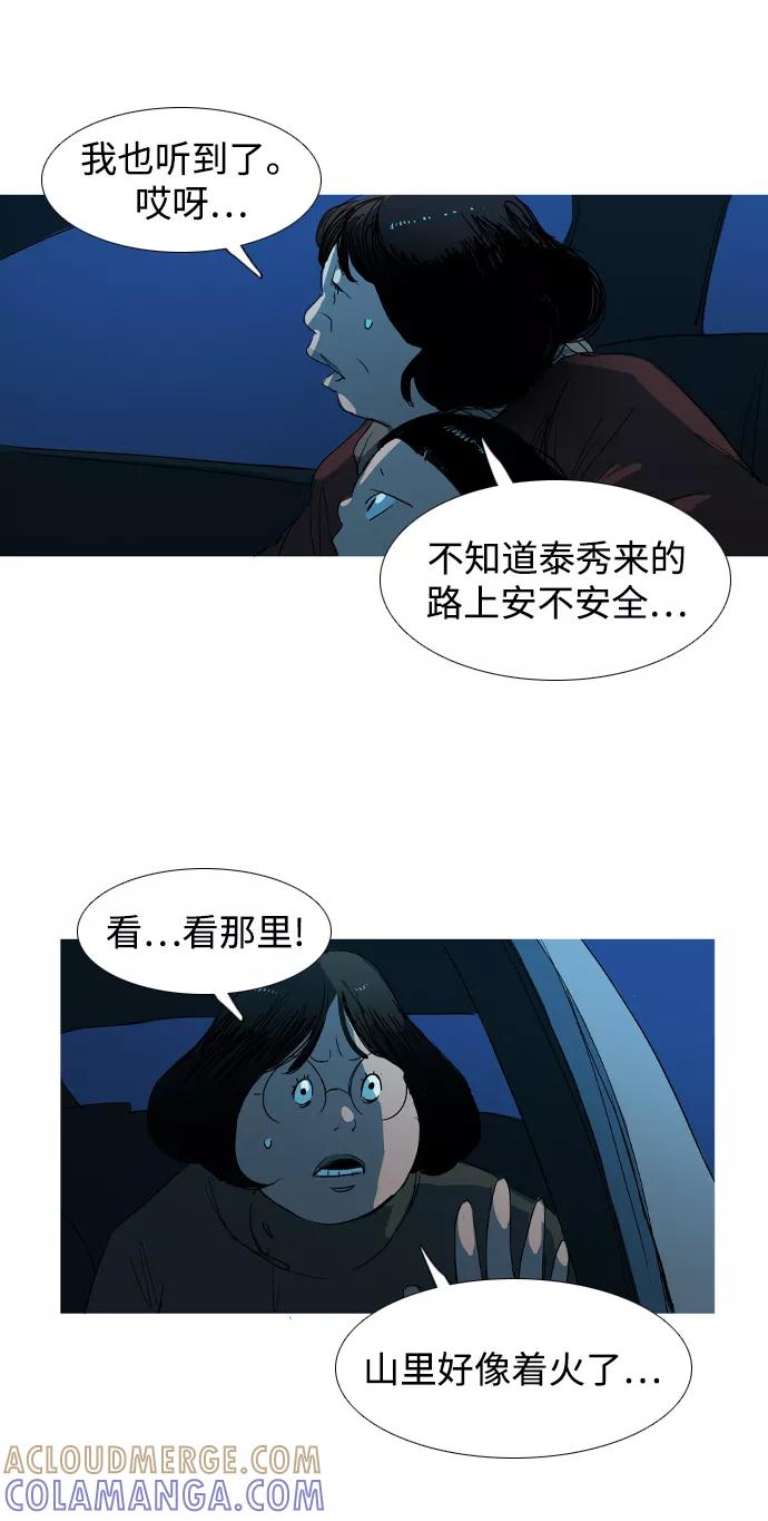 《蟑螂》第30话 第4页
