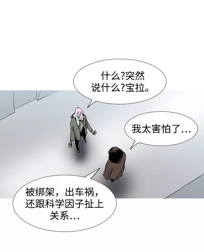 《蟑螂》第30话 第68页