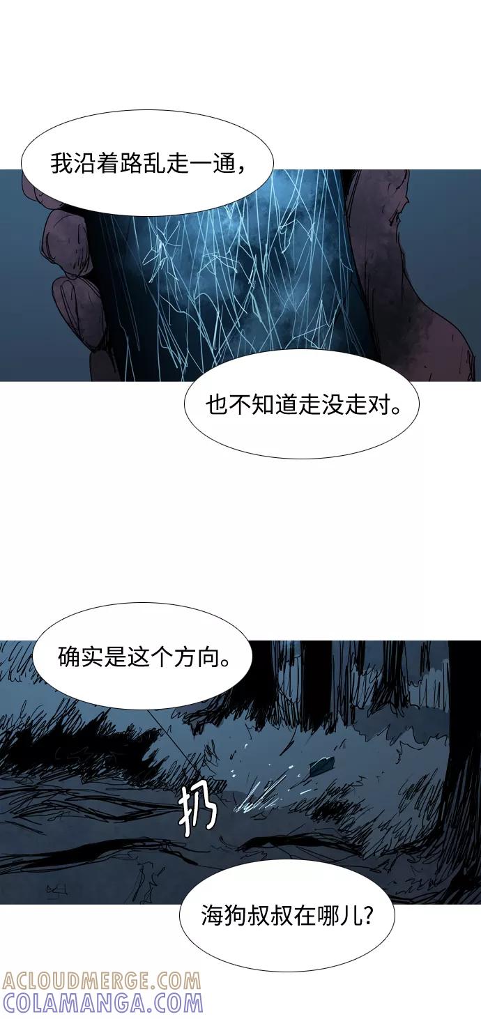 《蟑螂》第30话 第10页