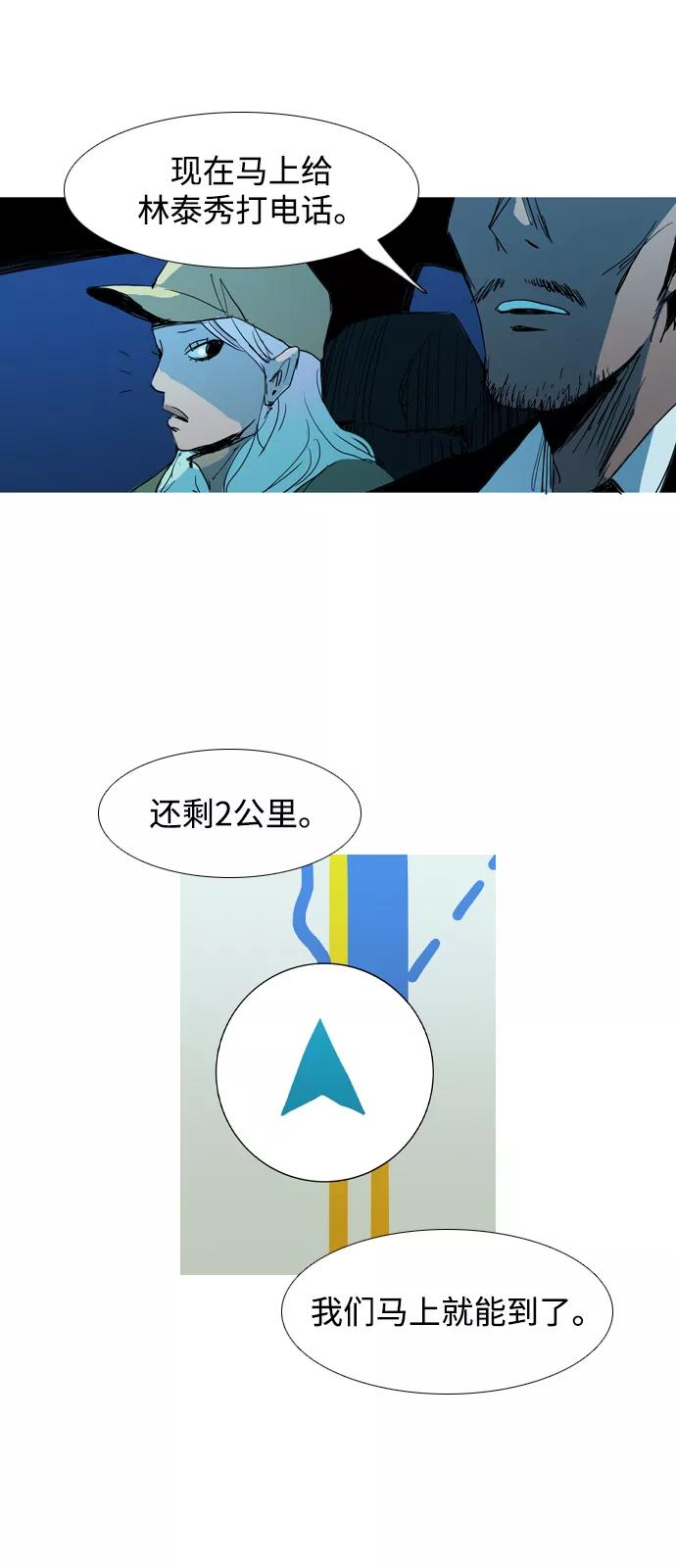 《蟑螂》第30话 第6页