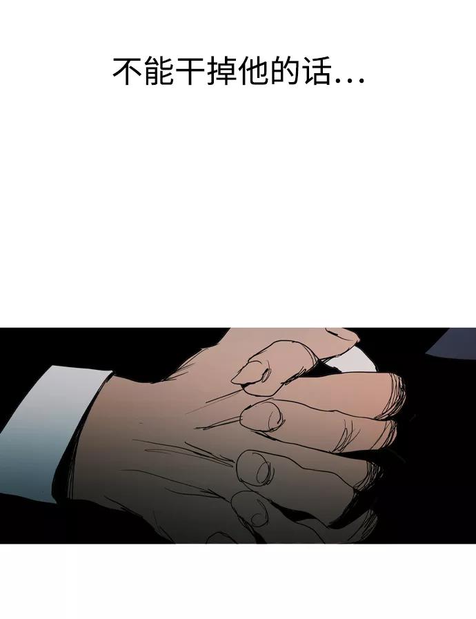 《蟑螂》第31话 第71页