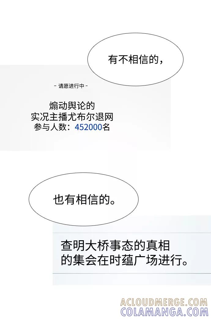 《蟑螂》第31话 第52页