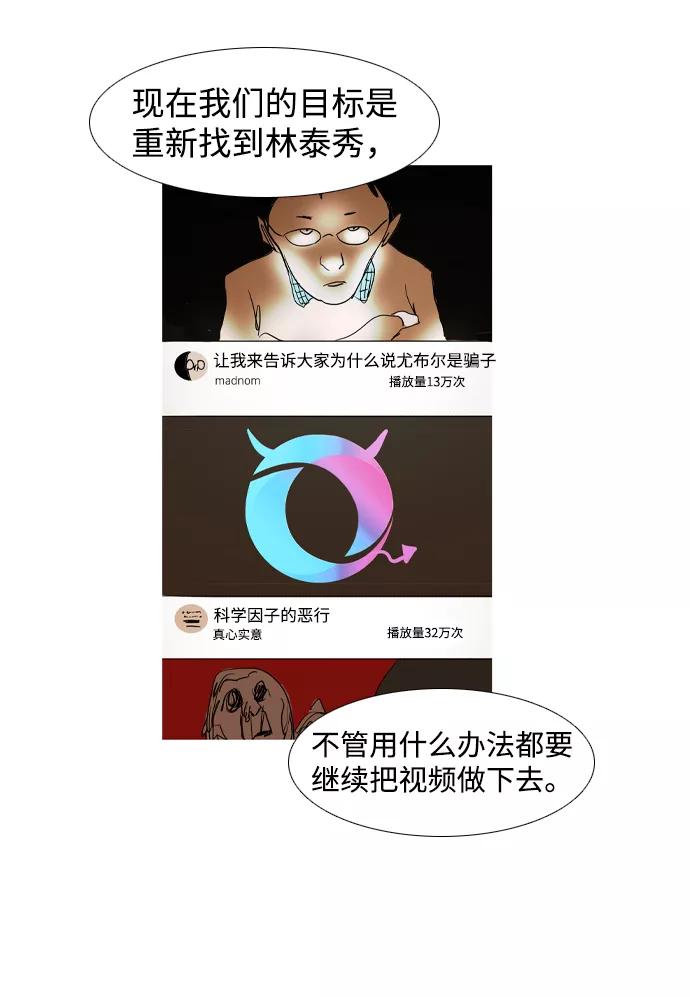 《蟑螂》第31话 第54页