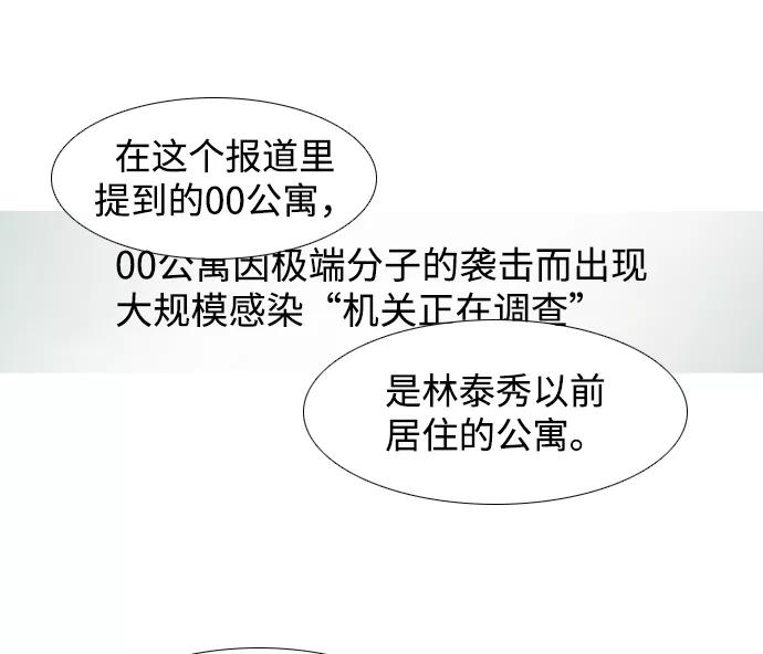 《蟑螂》第31话 第30页