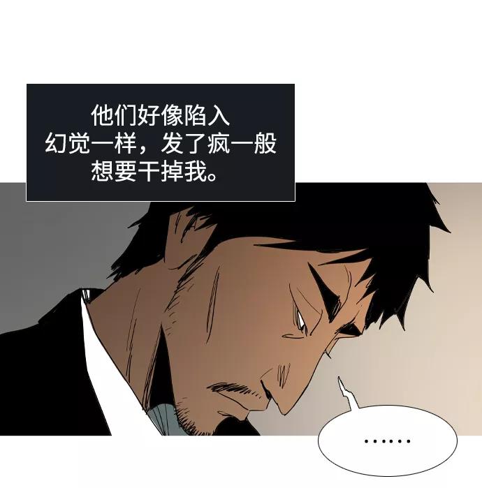 《蟑螂》第31话 第24页
