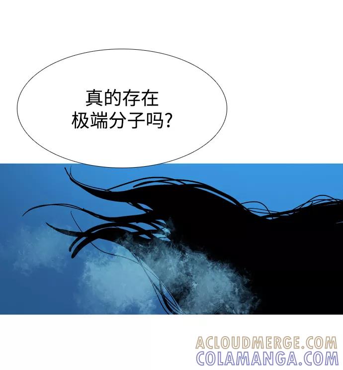 《蟑螂》第31话 第34页