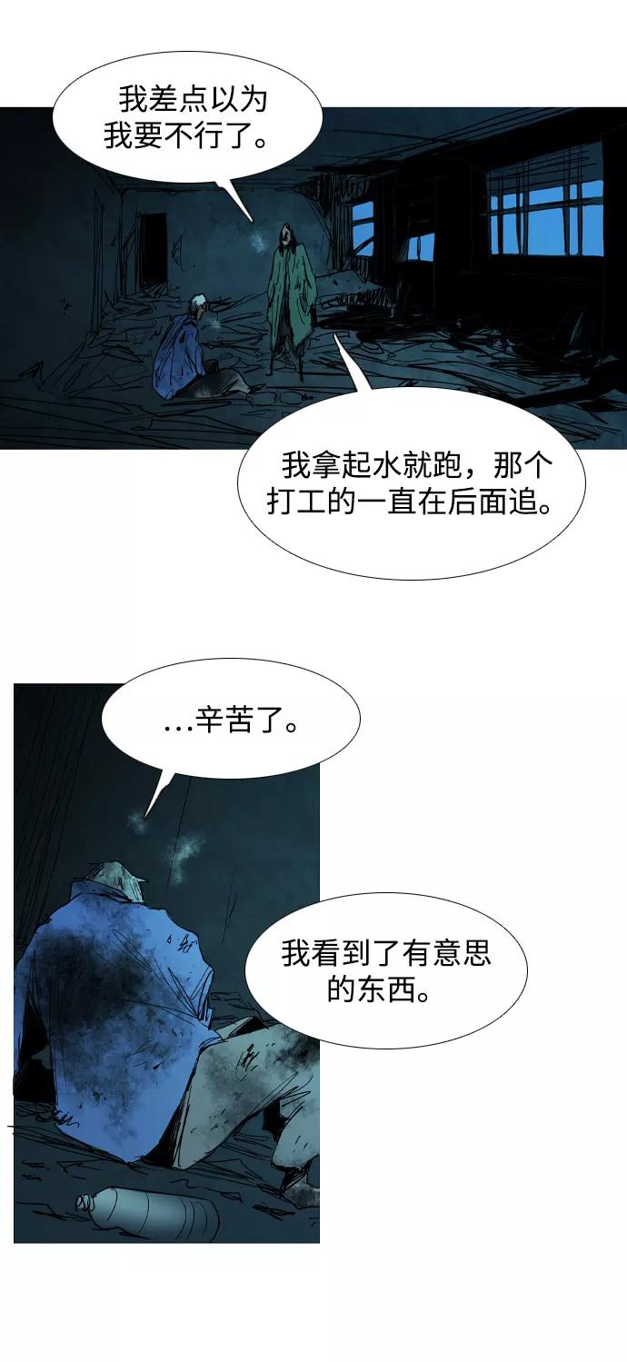 《蟑螂》第31话 第39页