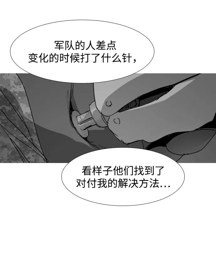 《蟑螂》第31话 第45页