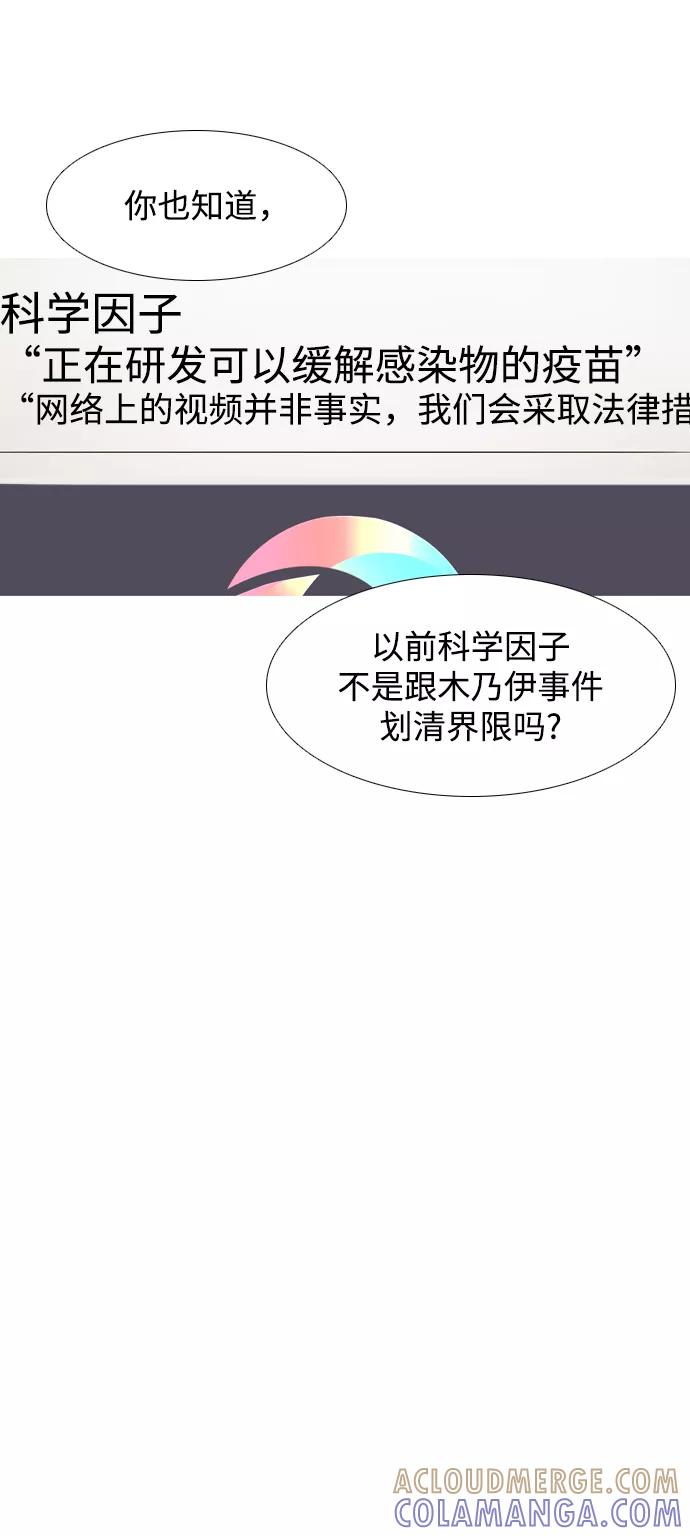 《蟑螂》第31话 第58页
