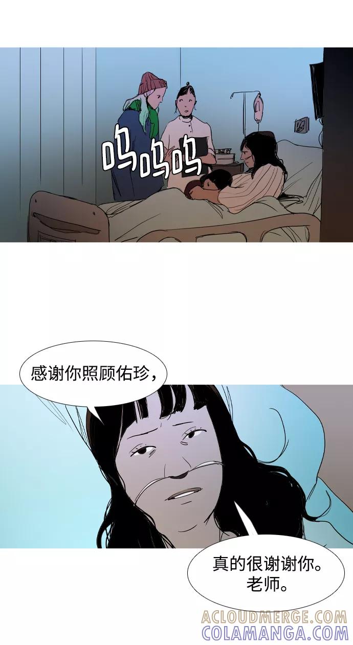 《蟑螂》第31话 第64页