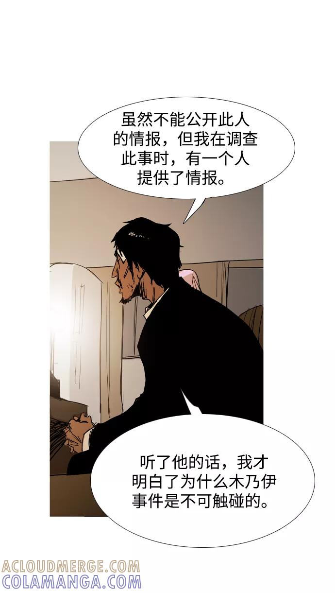 《蟑螂》第31话 第13页
