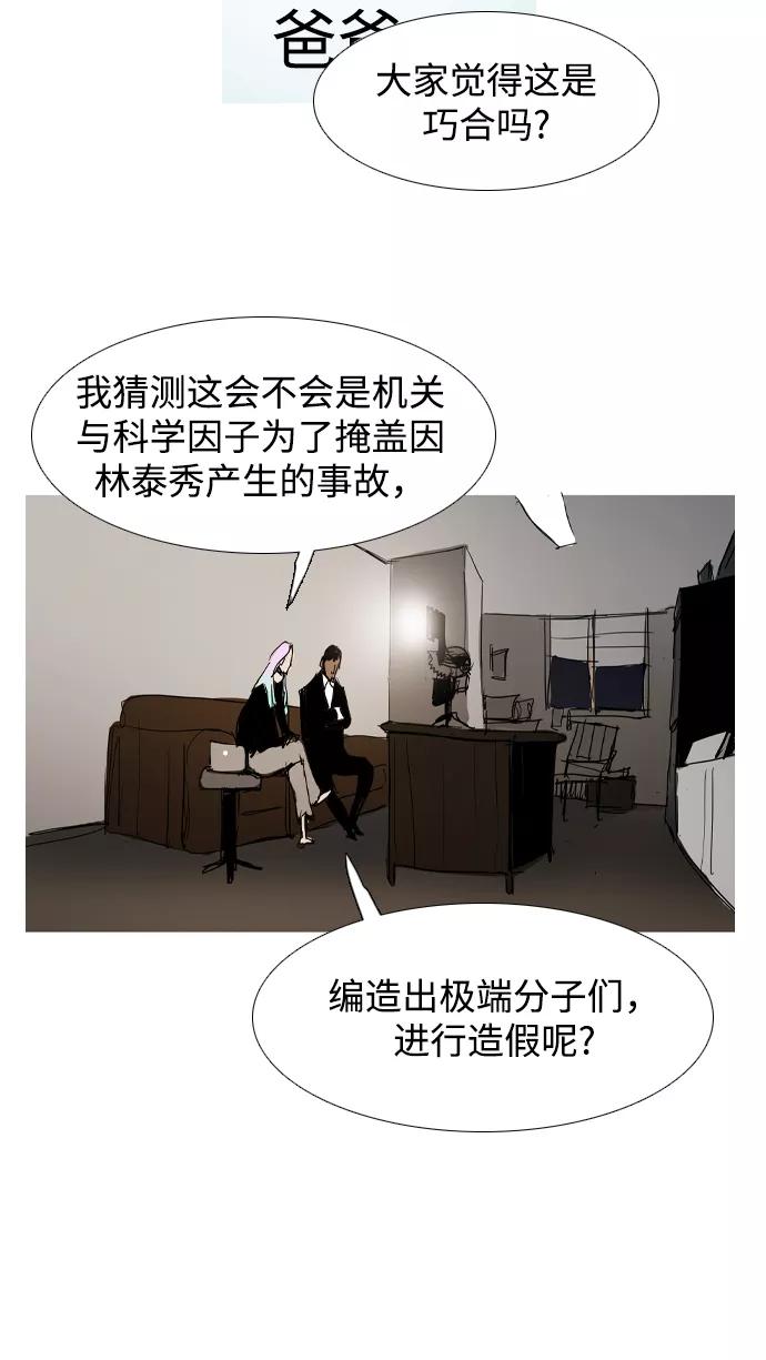 《蟑螂》第31话 第33页