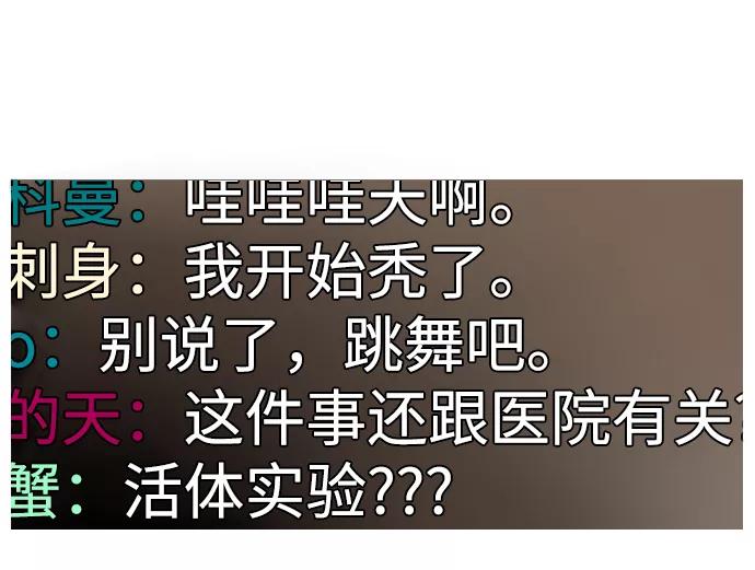 《蟑螂》第31话 第12页