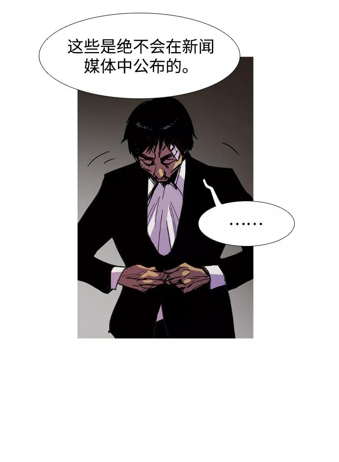 《蟑螂》第31话 第5页