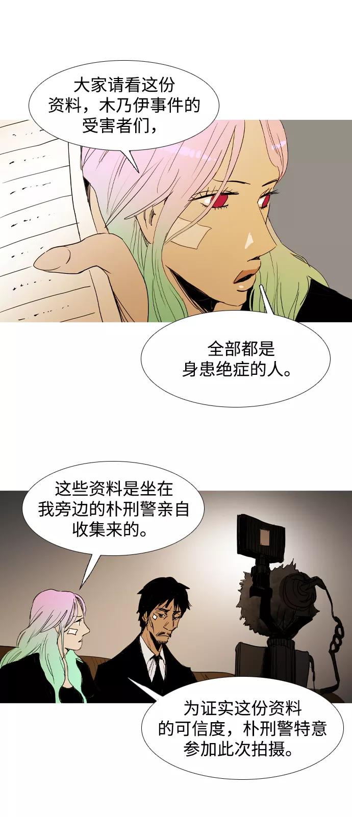 《蟑螂》第31话 第8页
