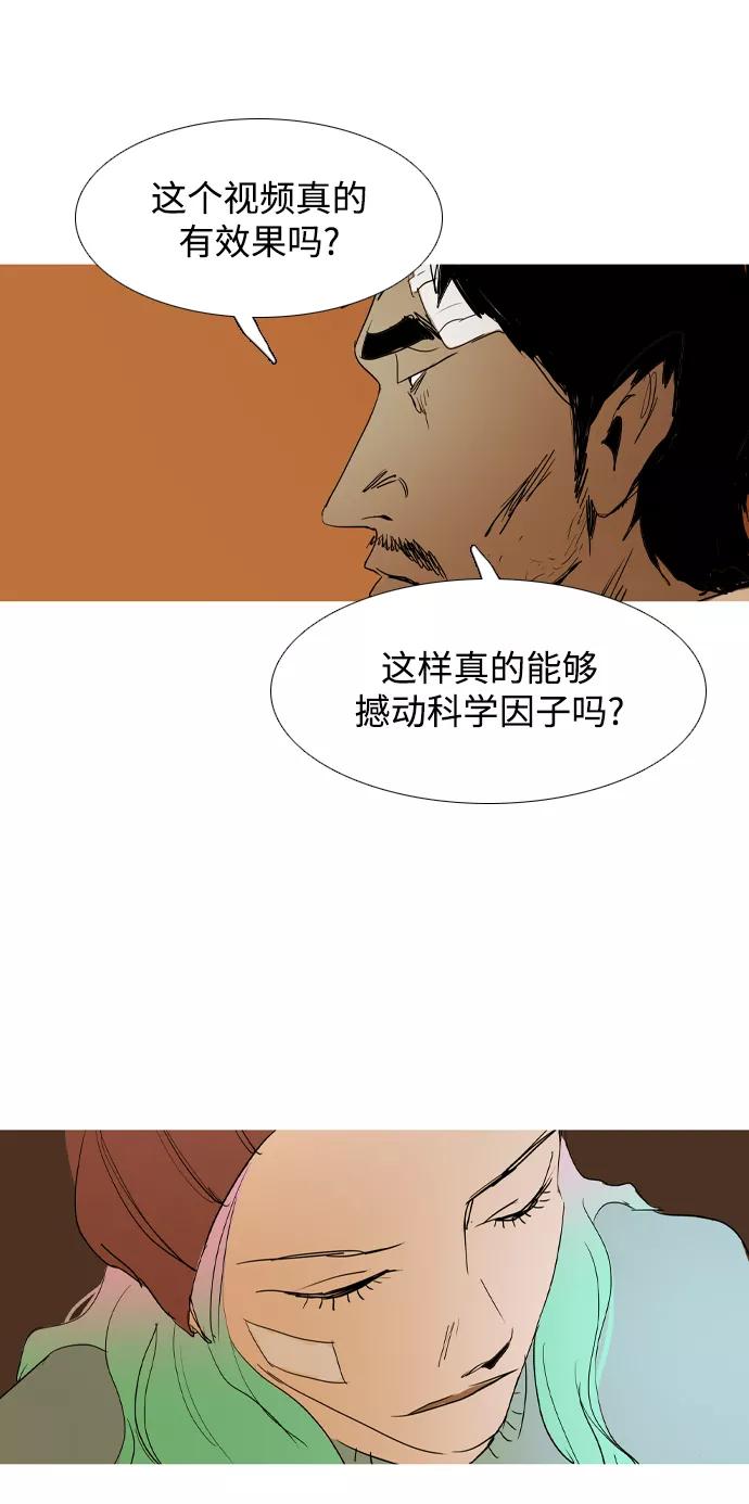 《蟑螂》第31话 第56页