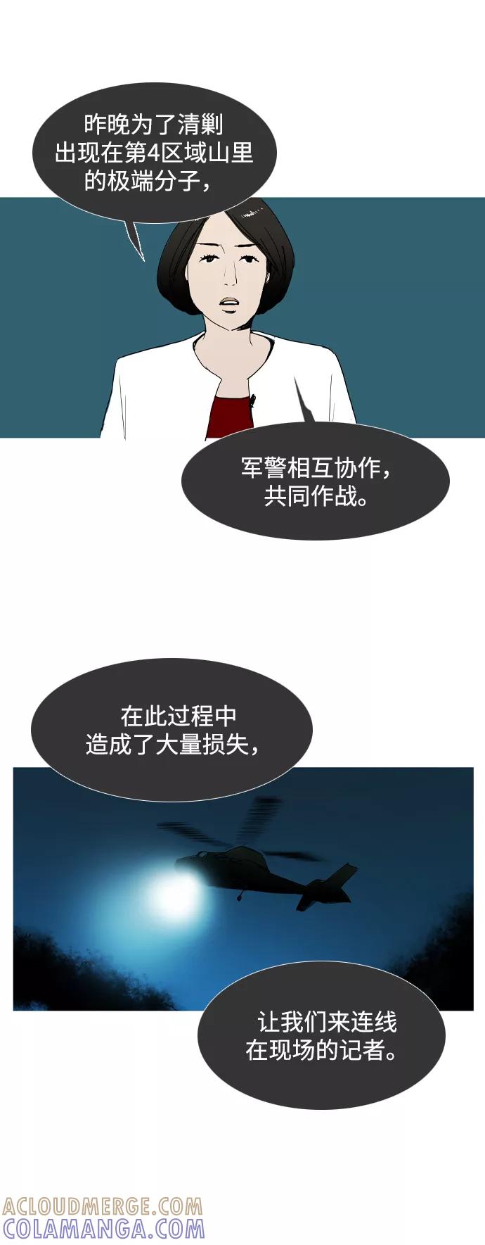 《蟑螂》第31话 第7页