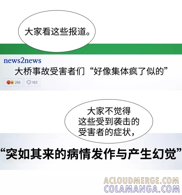 《蟑螂》第31话 第28页
