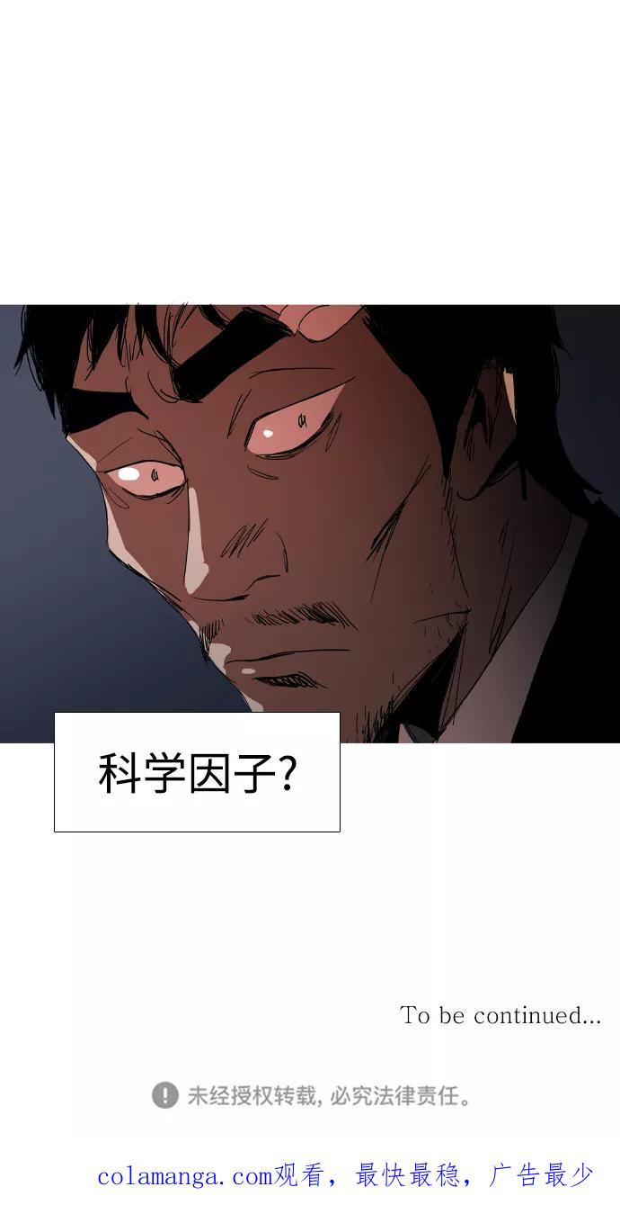 《蟑螂》第31话 第78页