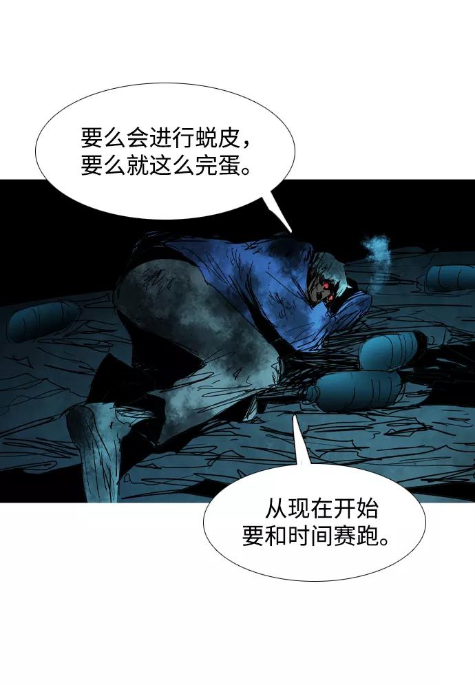 《蟑螂》第31话 第44页