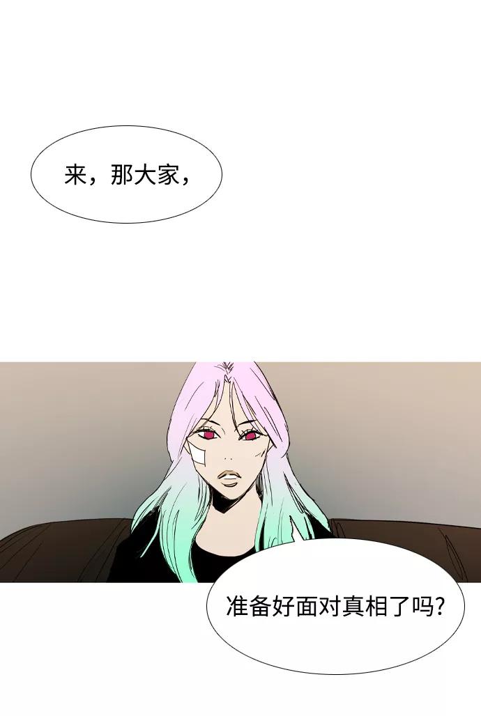 《蟑螂》第31话 第6页