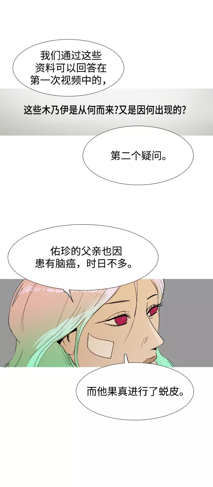《蟑螂》第31话 第11页