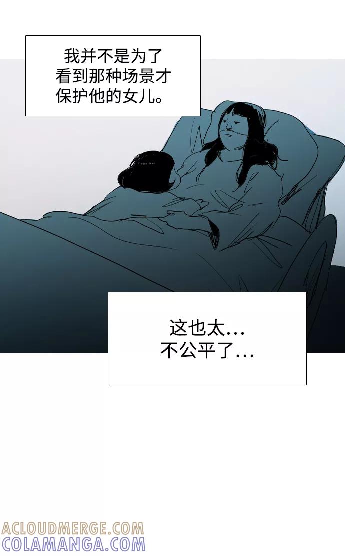 《蟑螂》第31话 第70页
