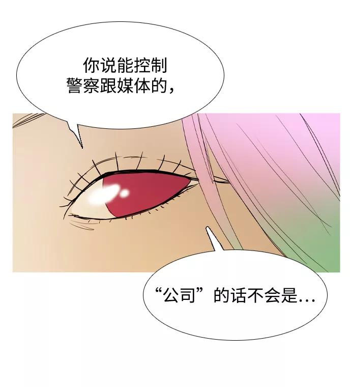 《蟑螂》第31话 第15页