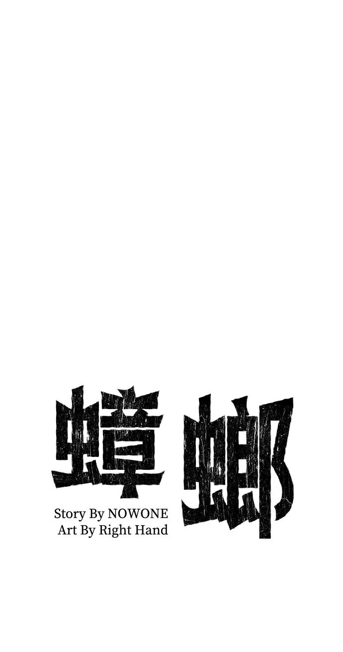 《蟑螂》第31话 第50页