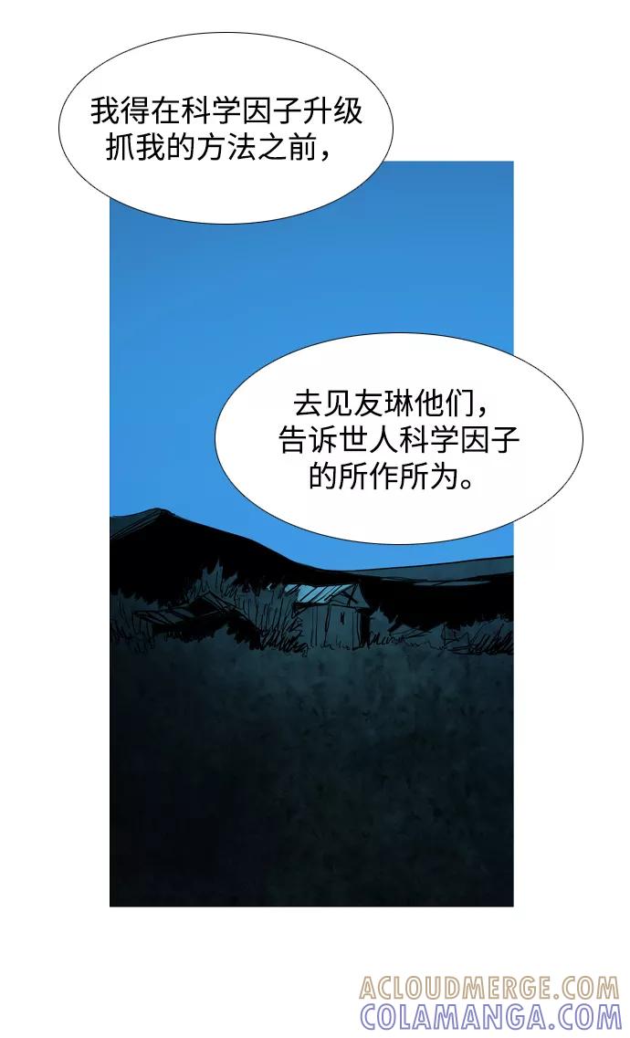 《蟑螂》第31话 第46页