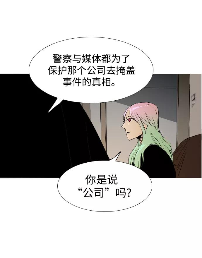 《蟑螂》第31话 第14页