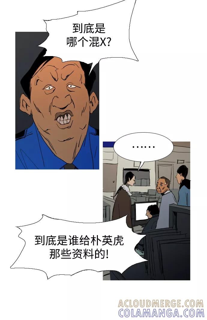 《蟑螂》第31话 第19页