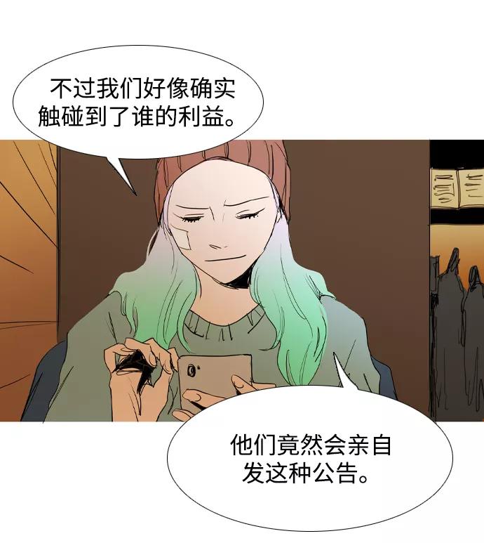 《蟑螂》第31话 第59页