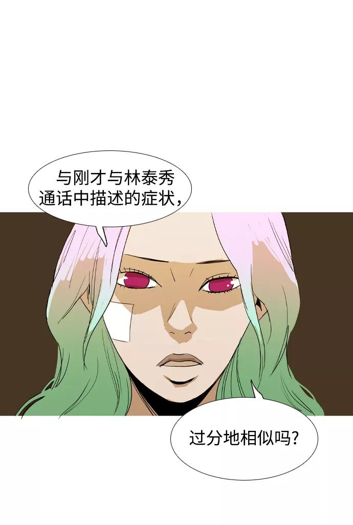 《蟑螂》第31话 第29页