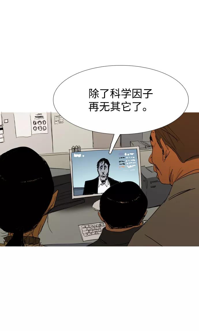 《蟑螂》第31话 第17页