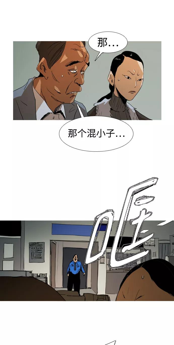 《蟑螂》第31话 第18页