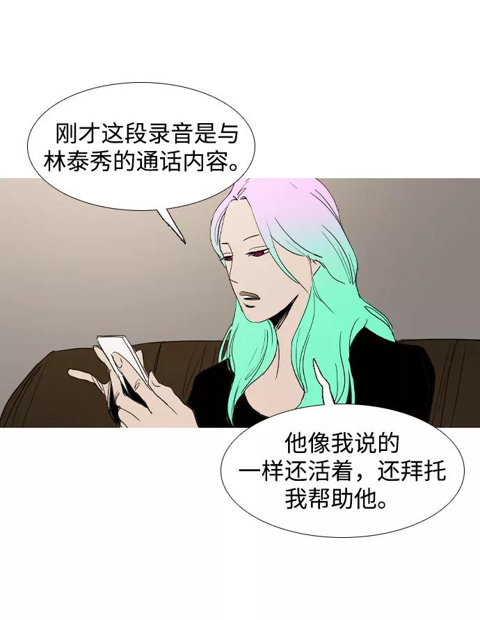 《蟑螂》第31话 第26页
