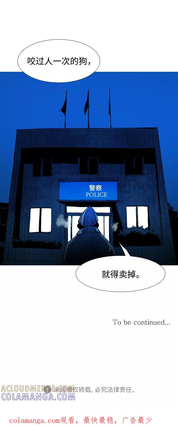 《蟑螂》第32话 第97页