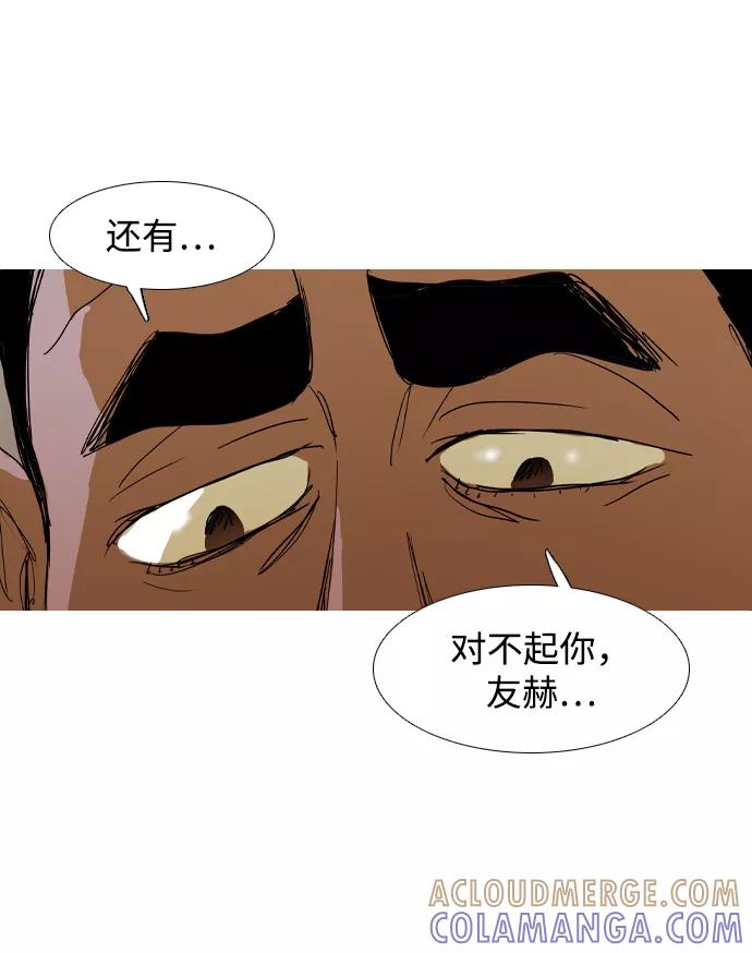 《蟑螂》第32话 第73页