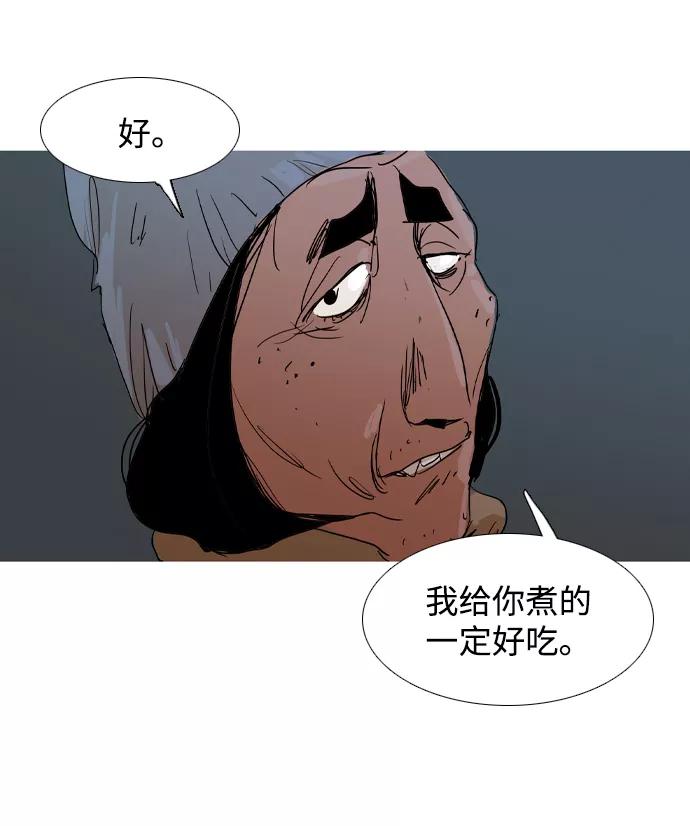 《蟑螂》第32话 第83页