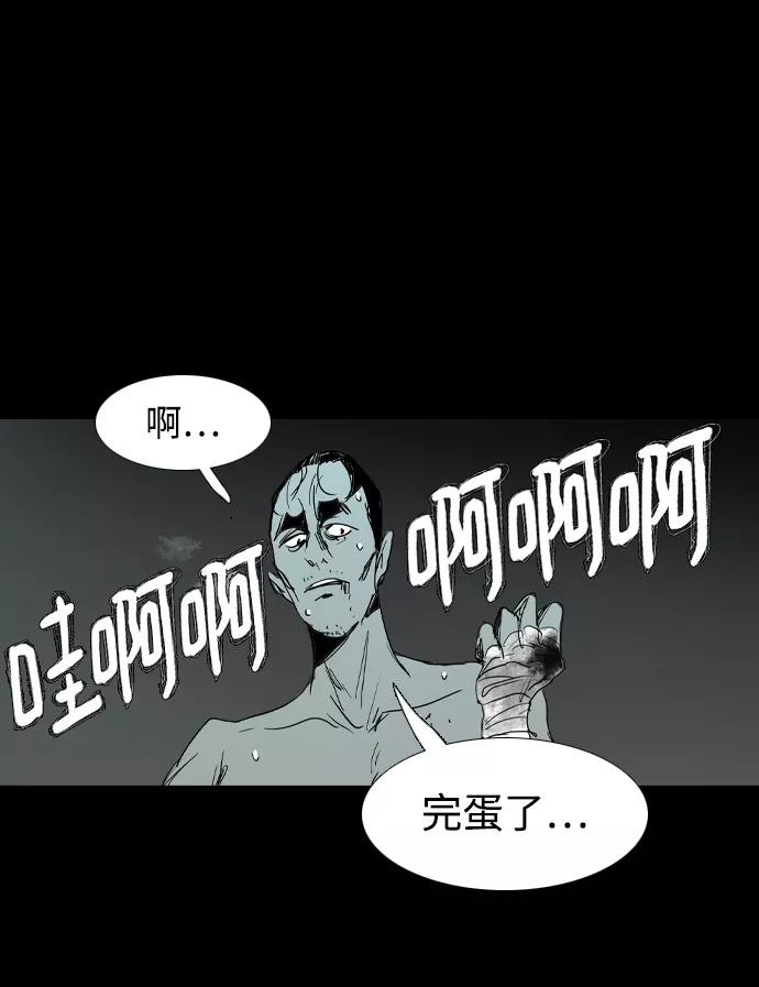 《蟑螂》第32话 第66页