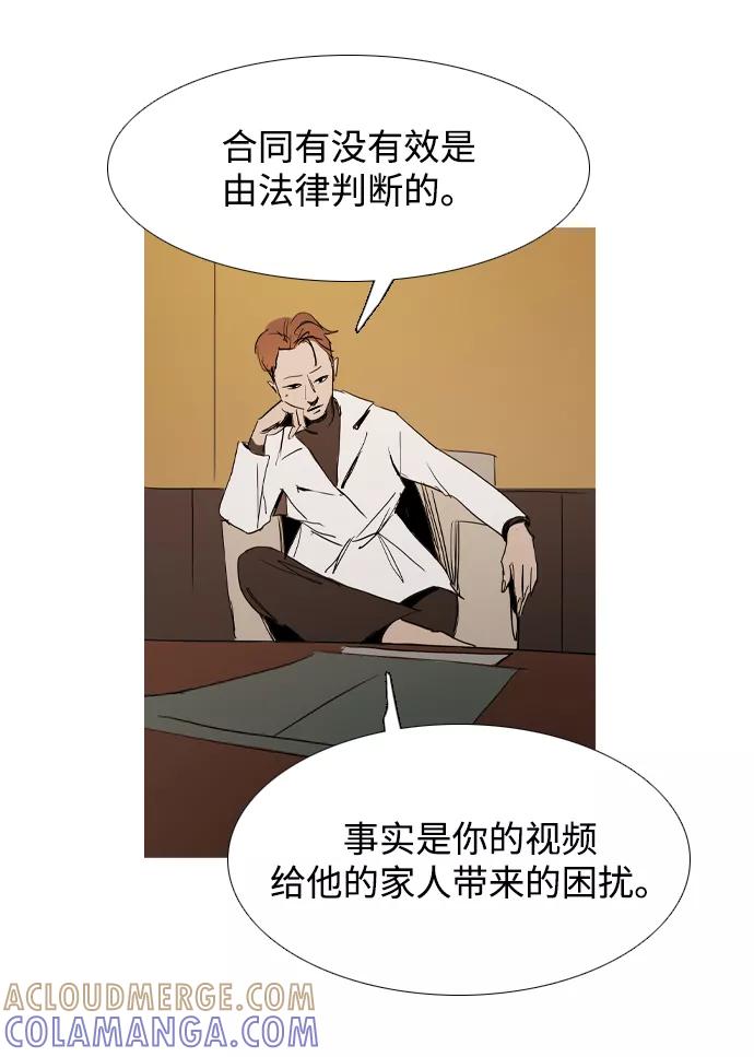 《蟑螂》第32话 第31页