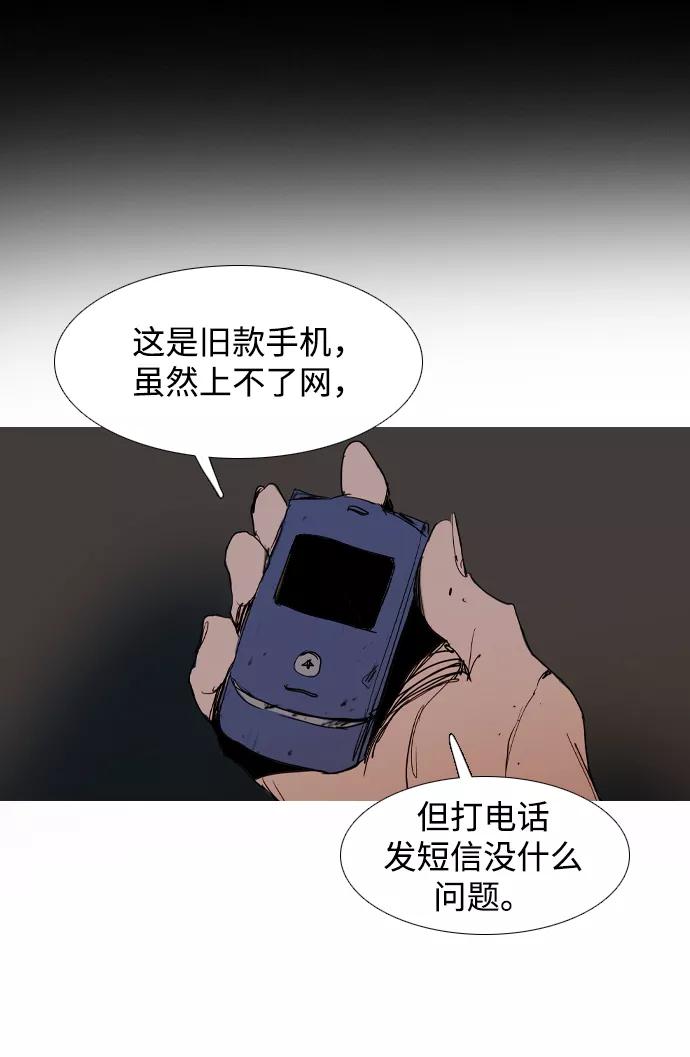 《蟑螂》第32话 第71页