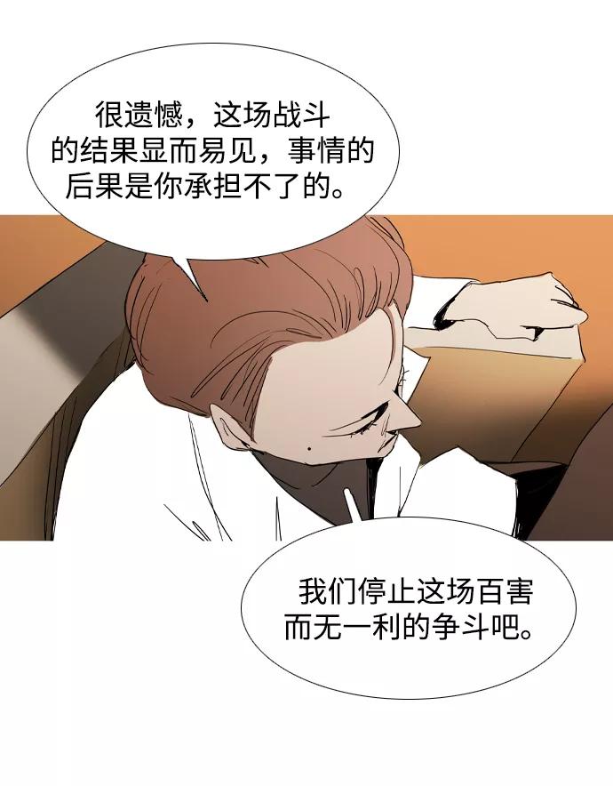 《蟑螂》第32话 第36页