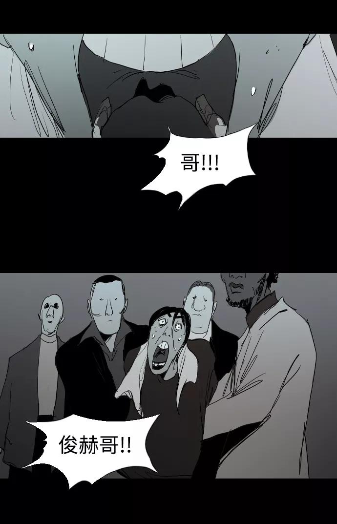 《蟑螂》第32话 第69页