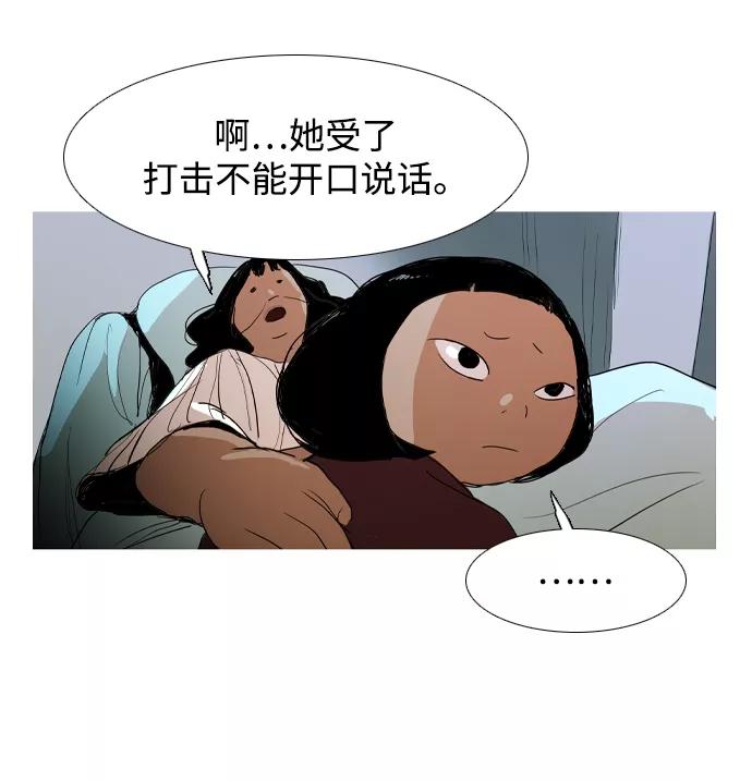 《蟑螂》第32话 第9页