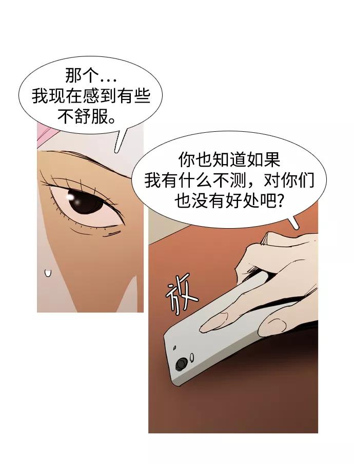 《蟑螂》第32话 第18页