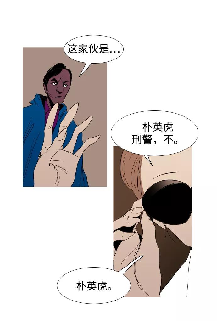 《蟑螂》第32话 第48页
